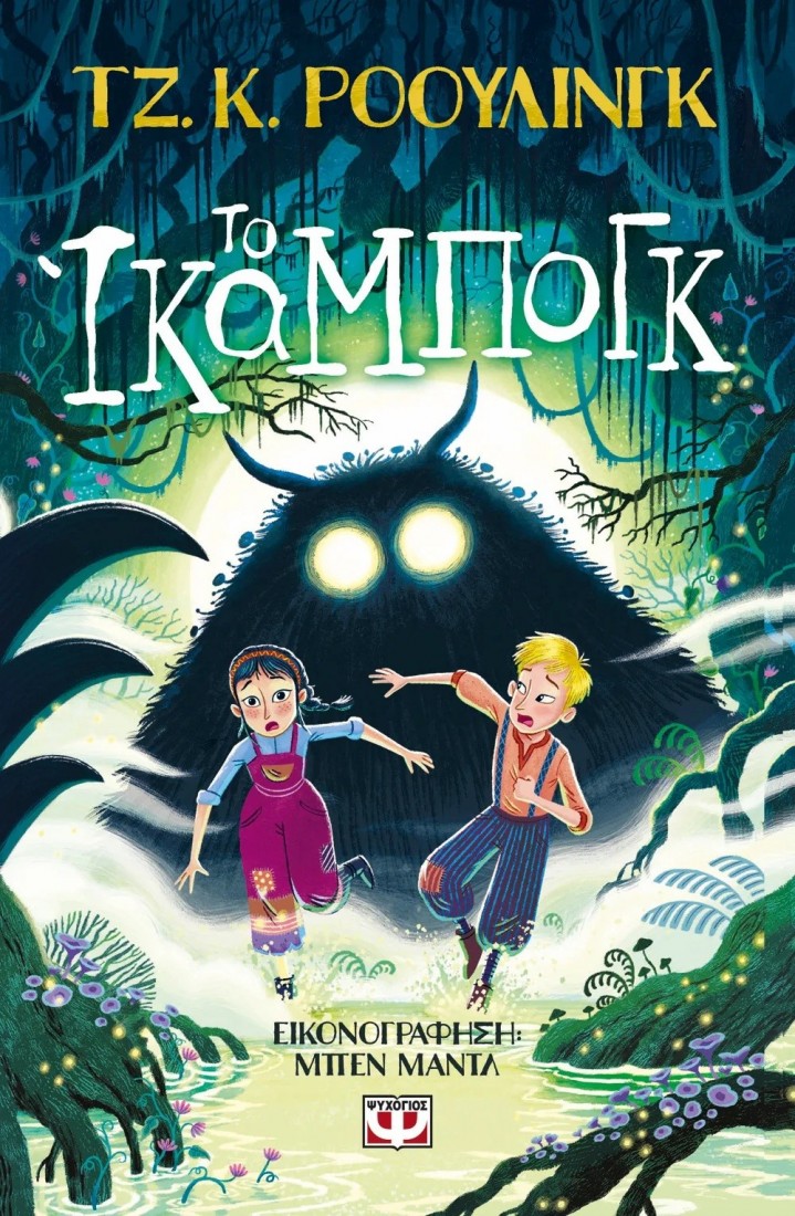 ΤΟ ΙΚΑΜΠΟΓΚ