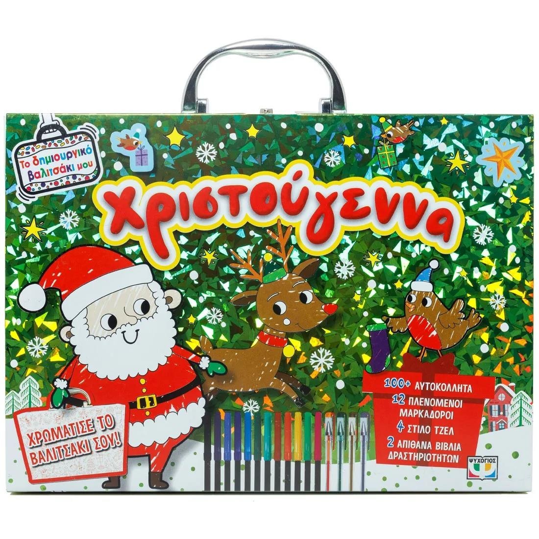 Το δημιουργικό βαλιτσάκι μου: Χριστούγεννα