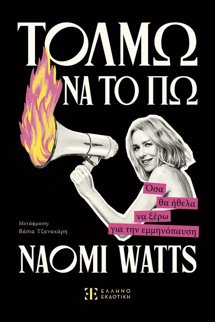 ΤΟΛΜΩ ΝΑ ΤΟ ΠΩ