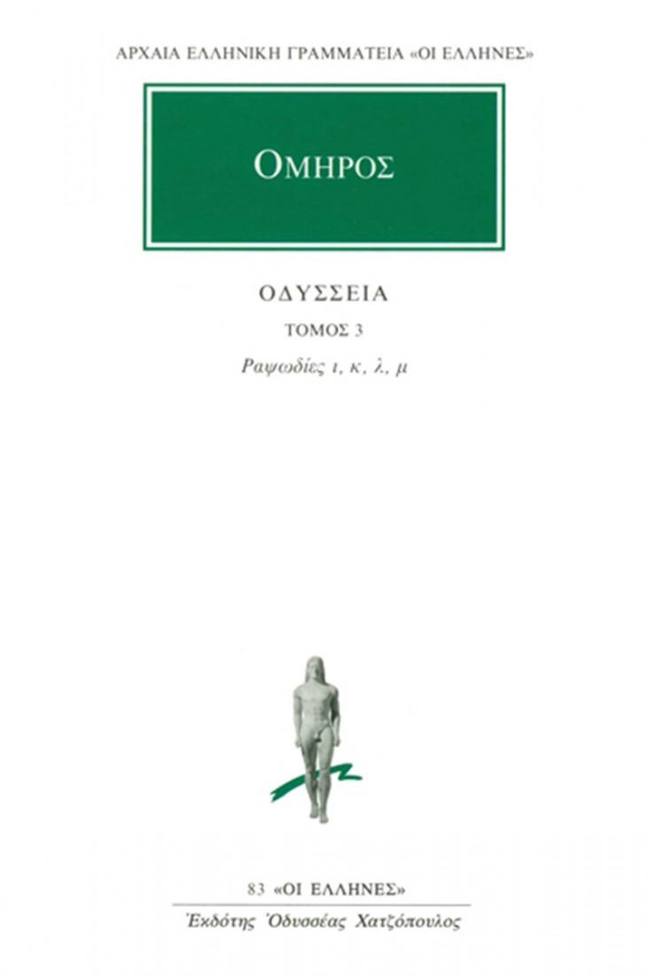 Οδύσσεια 3 (Όμηρος)