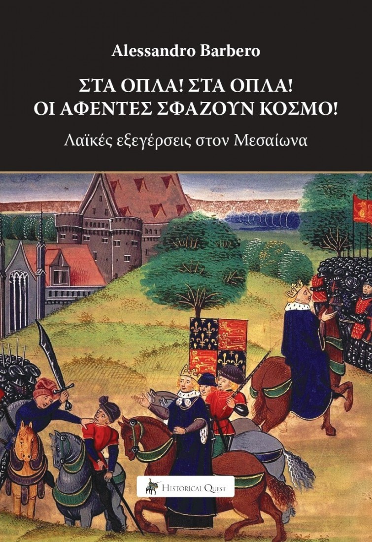 Στα όπλα! στα όπλα! Οι αφέντες σφάζουν κόσμο!