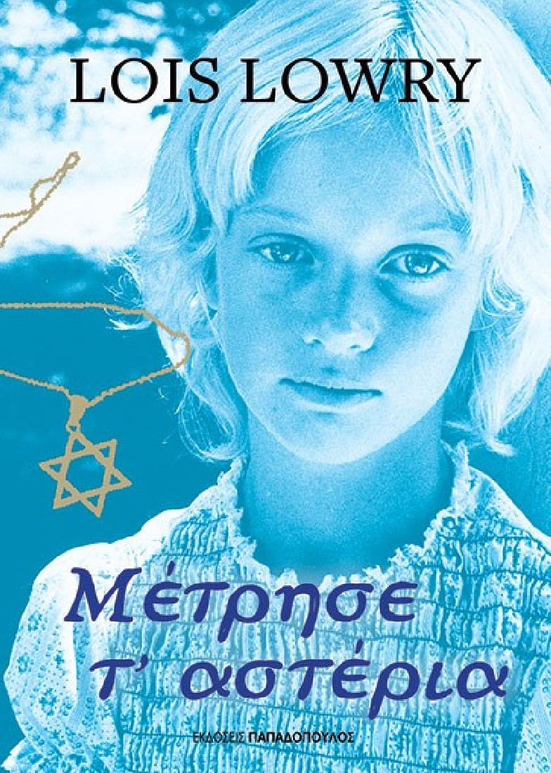 Μέτρησε ταστέρια