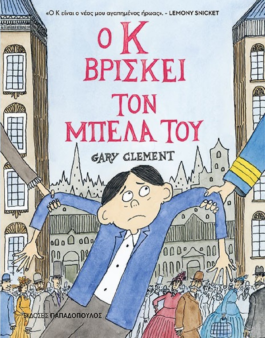 Ο Κ βρίσκει τον μπελά του