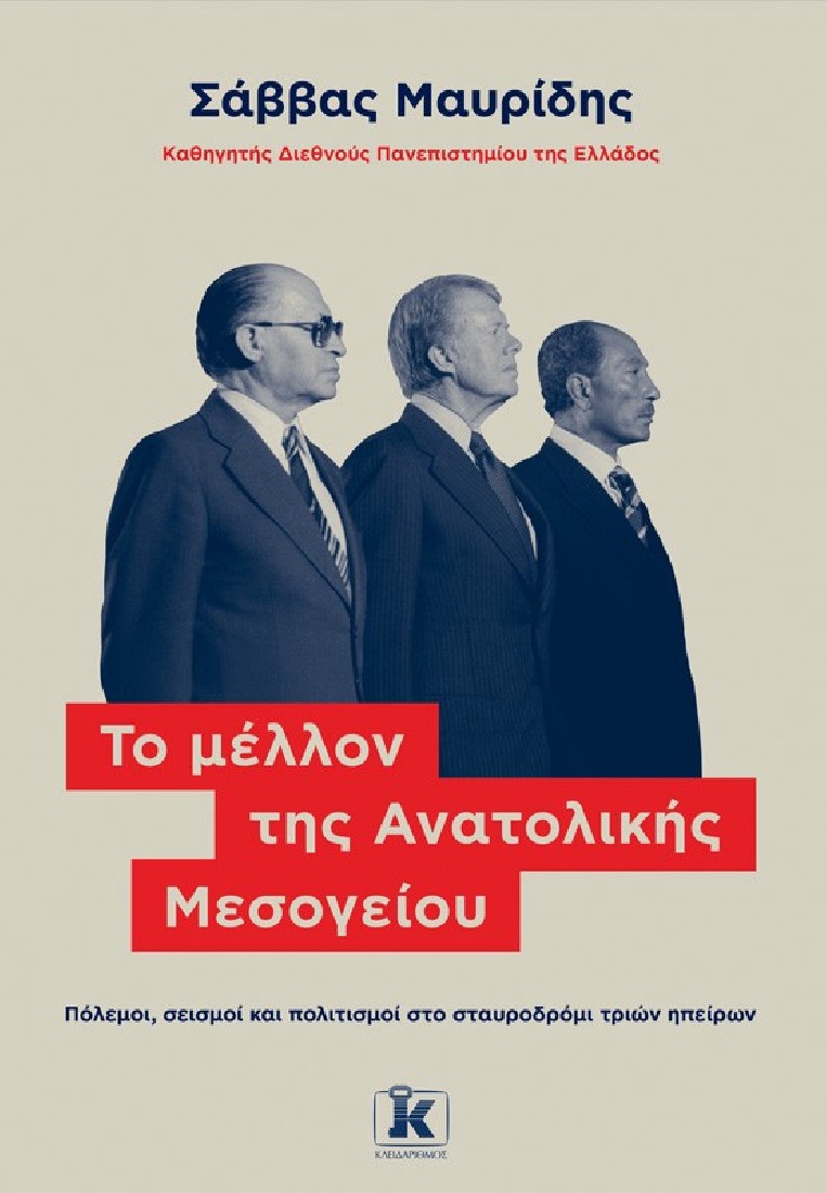 Το μέλλον της Ανατολικής Μεσογείου