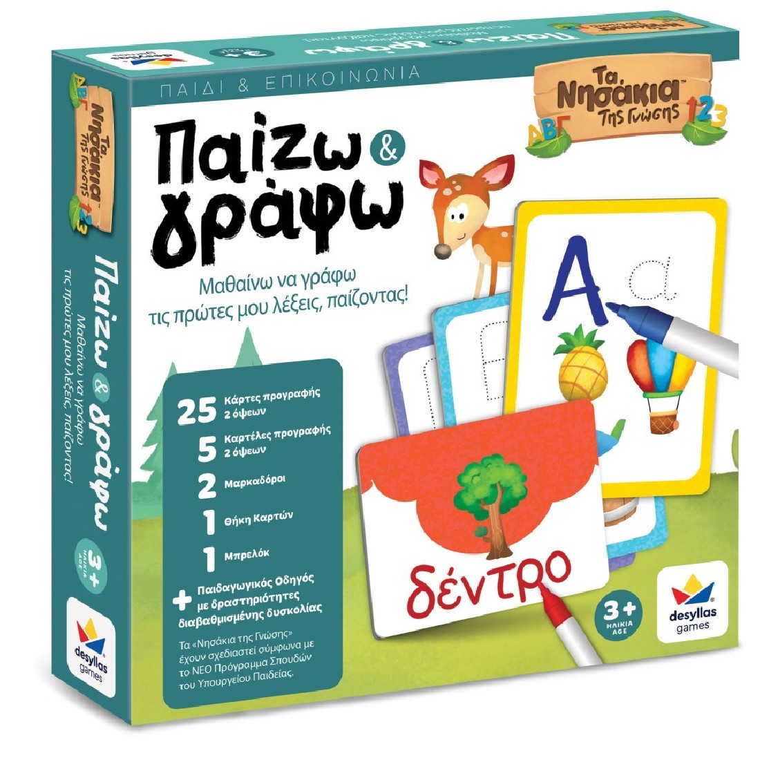 Τα Νησάκια της Γνώσης: Παίζω & Γράφω 100696  Δεσύλλας