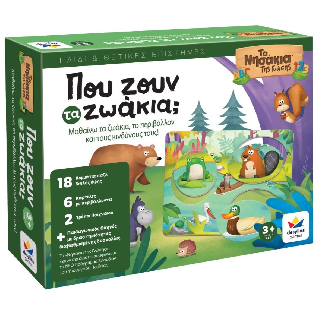 Τα Νησάκια της Γνώσης: Που ζουν τα Ζωάκια 100698 ΔΕΣΥΛΛΑΣ