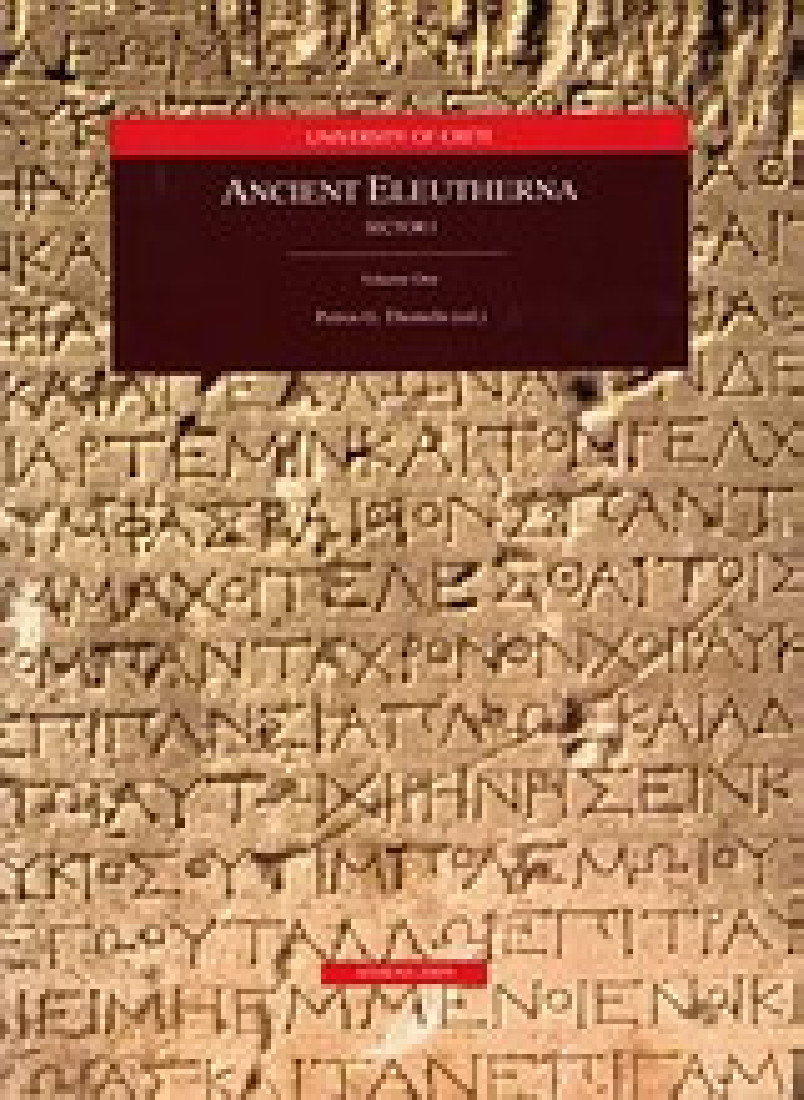 Ancient Eleutherna