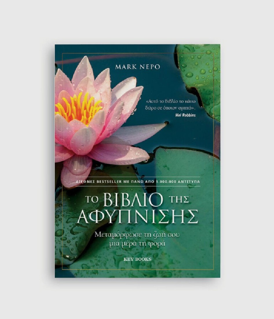 Το βιβλίο της αφύπνισης.