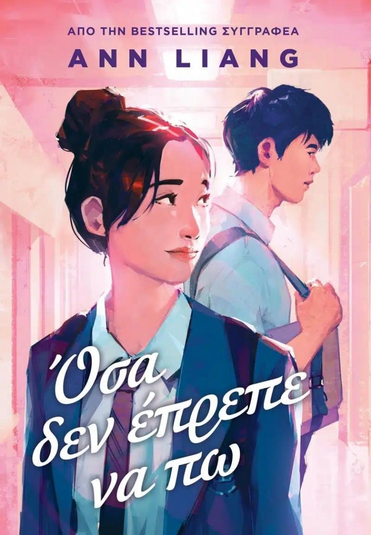 Όσα δεν Έπρεπε να Πω