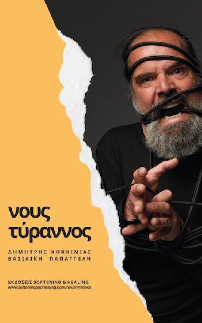 Νους τύραννος