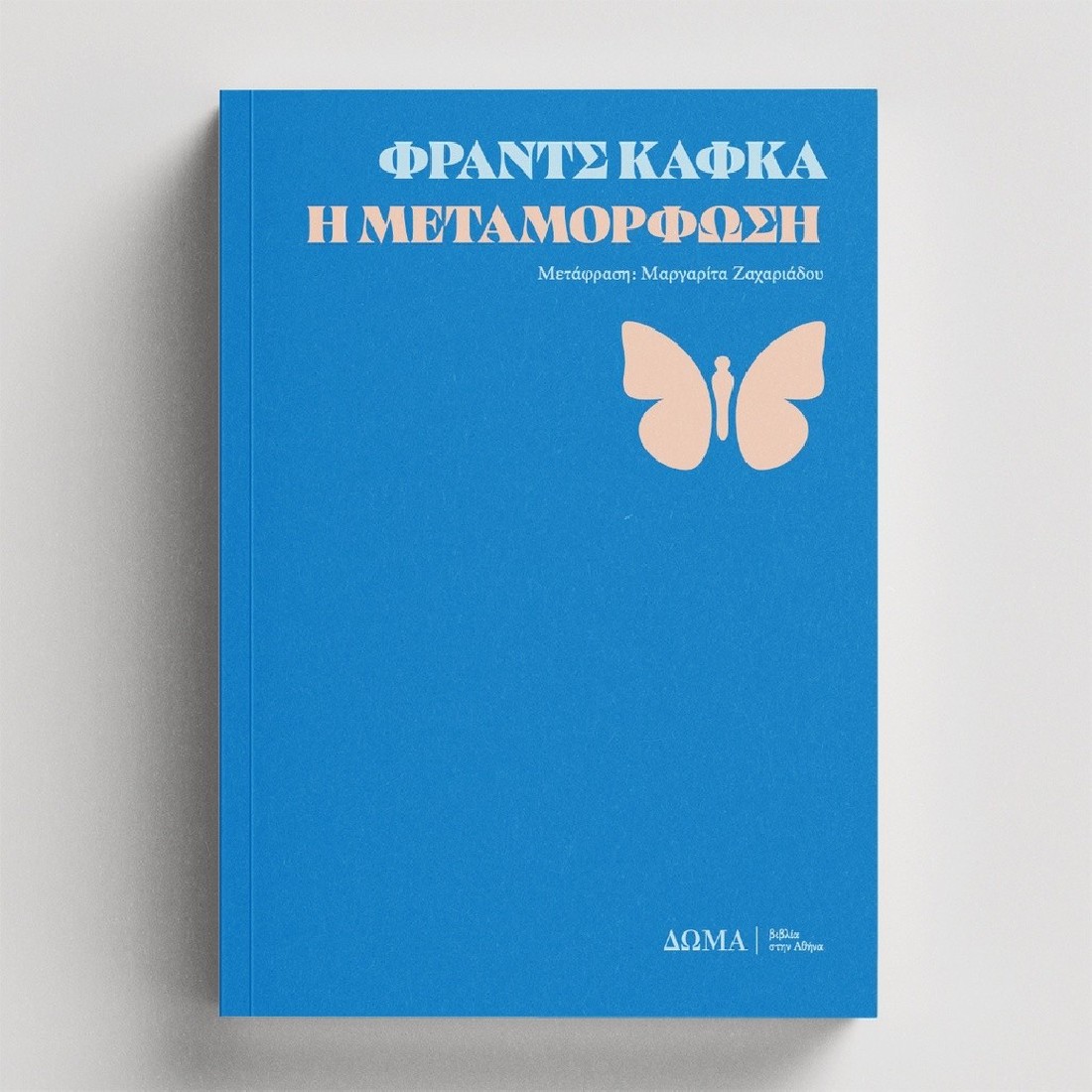 Η μεταμόρφωση