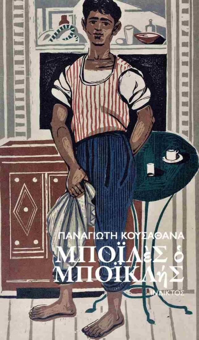 Μποϊλές ο Μποϊκλής