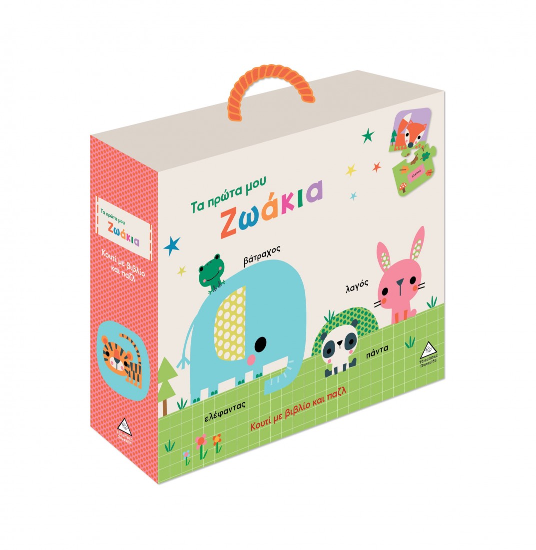 Κουτί με βιβλίο και παζλ – Τα πρώτα μου ζωάκια