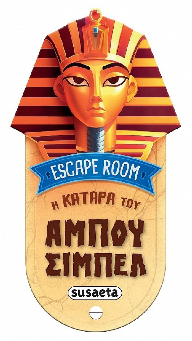 Escape room: Η κατάρα του Αμπού Σιμπέλ