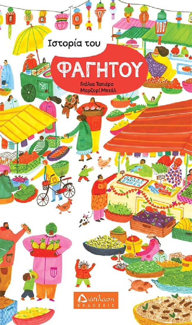 Ιστορία του φαγητού