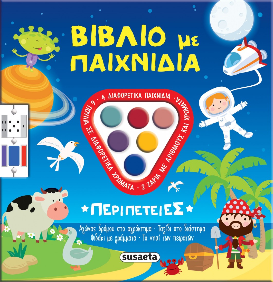 Βιβλίο με παιχνίδια: Περιπέτειες