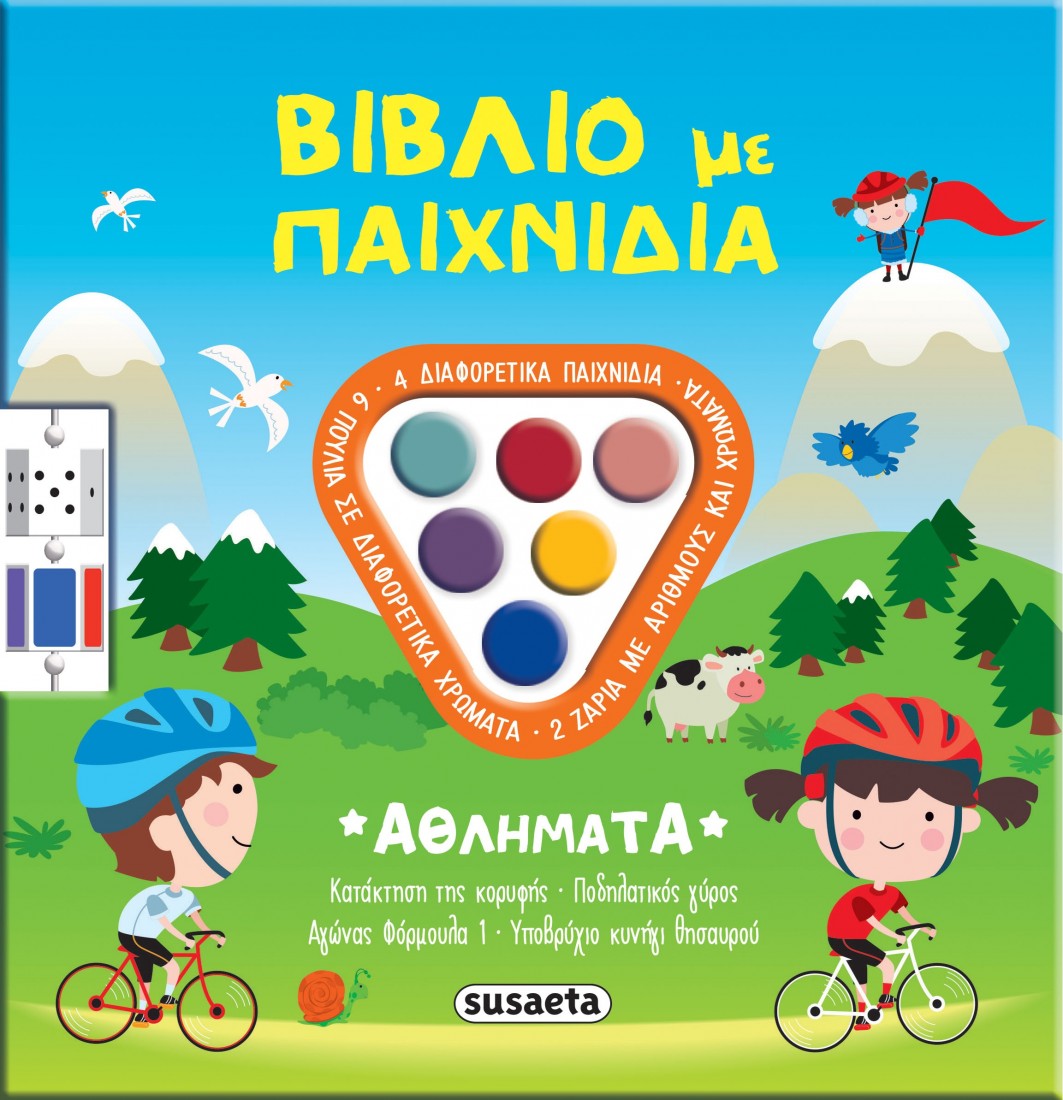 Βιβλίο με παιχνίδια: Αθλήματα