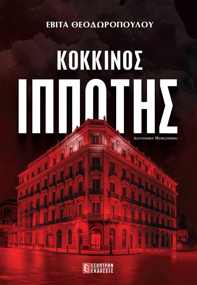 Κόκκινος ιππότης