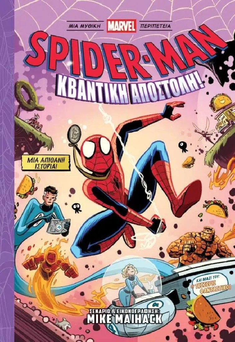 Spider-Man: Κβαντική Αποστολή