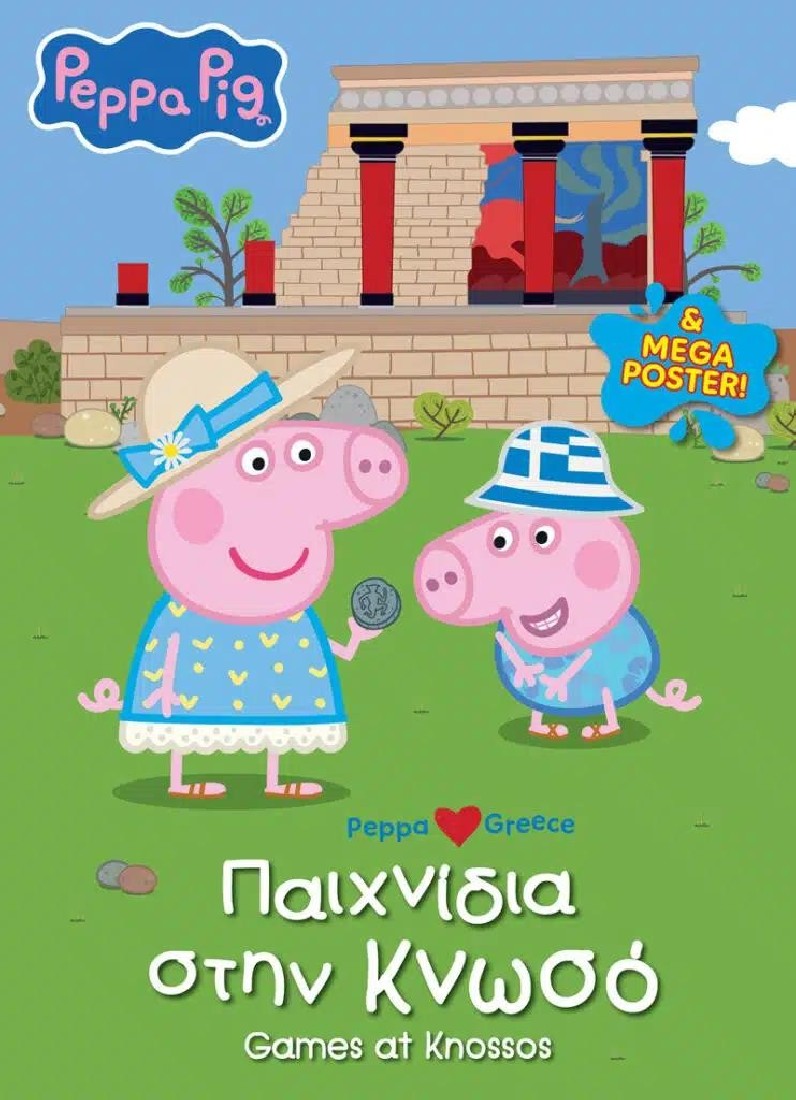 Peppa Pig, Peppa loves Greece: Παιχνίδια στην Κνωσό