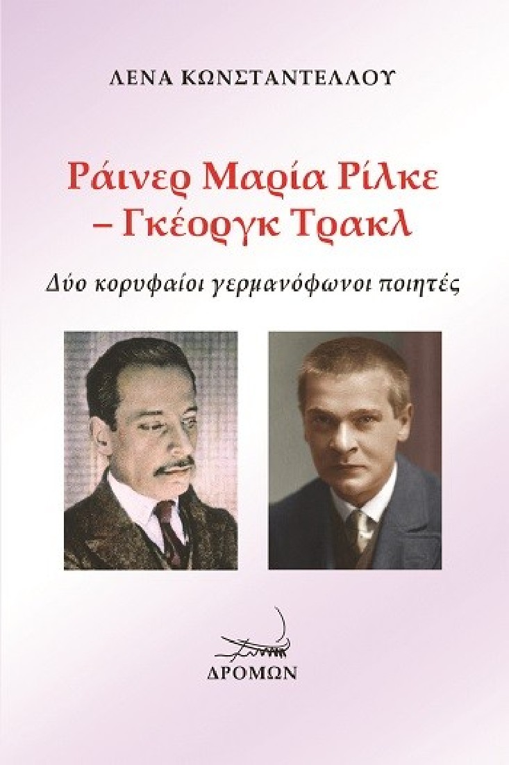 Ράινερ Μαρία Ρίλκε - Γκέοργκ Τρακλ