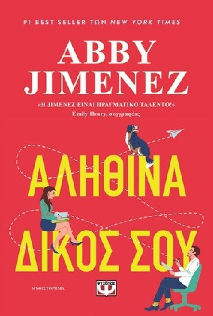 Αληθινά δικός σου