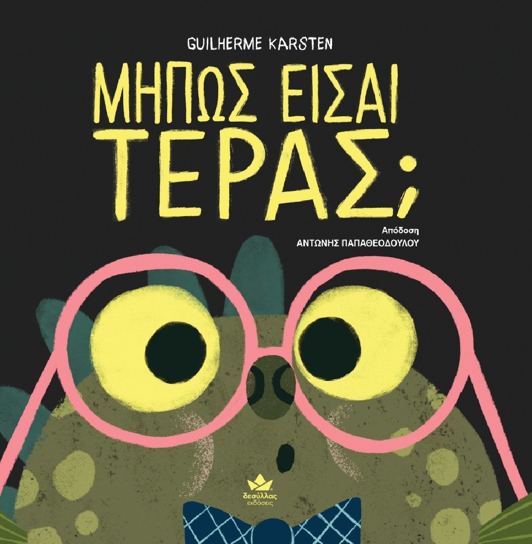 Μήπως είσαι τέρας;;