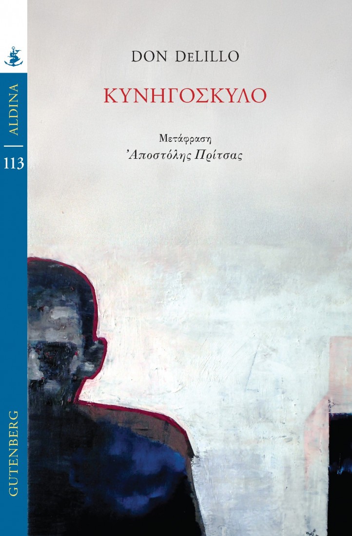 Κυνηγόσκυλο ( Σειρά : Aldina )