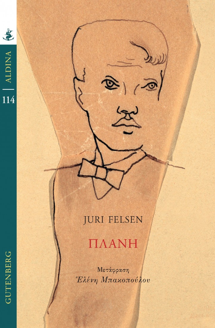 Πλάνη  ( Σειρά : Aldina )