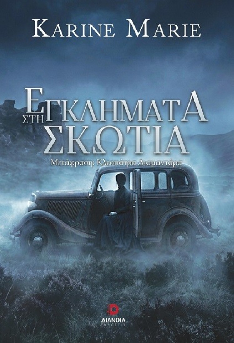 Εγκλήματα στη Σκωτία