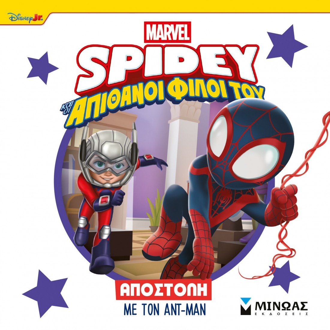 Αποστολή με τον Αντ-Μαν