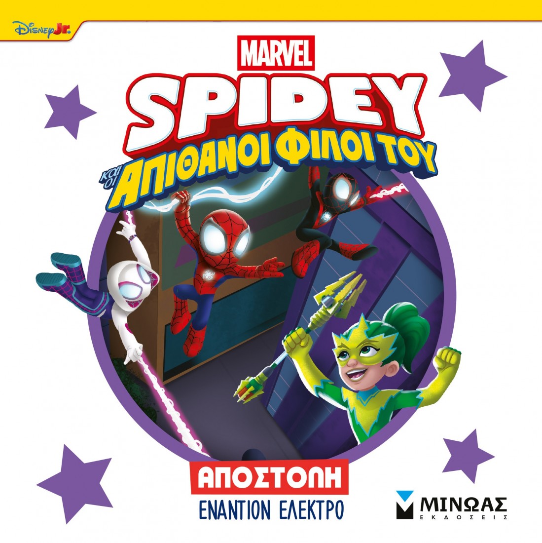 Αποστολή εναντίον Ελέκτρο