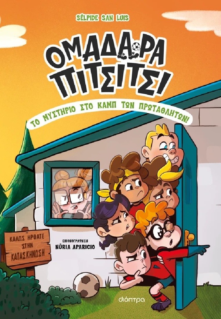 Ομαδάρα Πιτσίτσι 2: Το μυστήριο στο καμπ των πρωταθλητών!