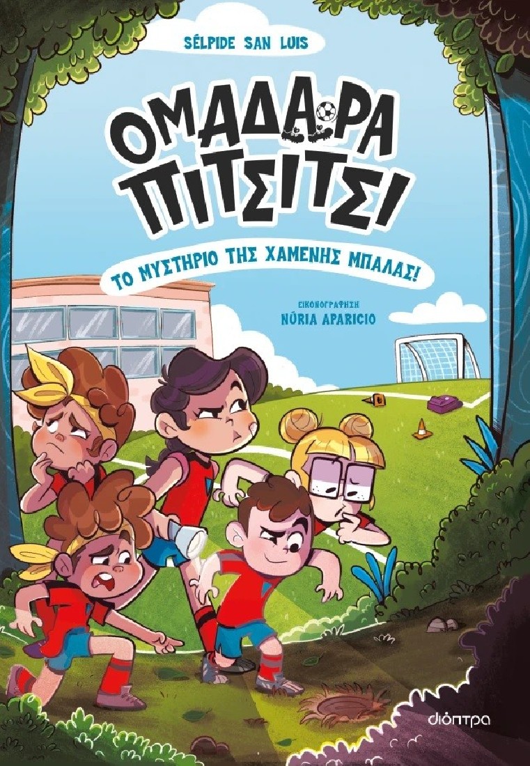 Ομαδάρα Πιτσίτσι 1: Το μυστήριο της χαμένης μπάλας!