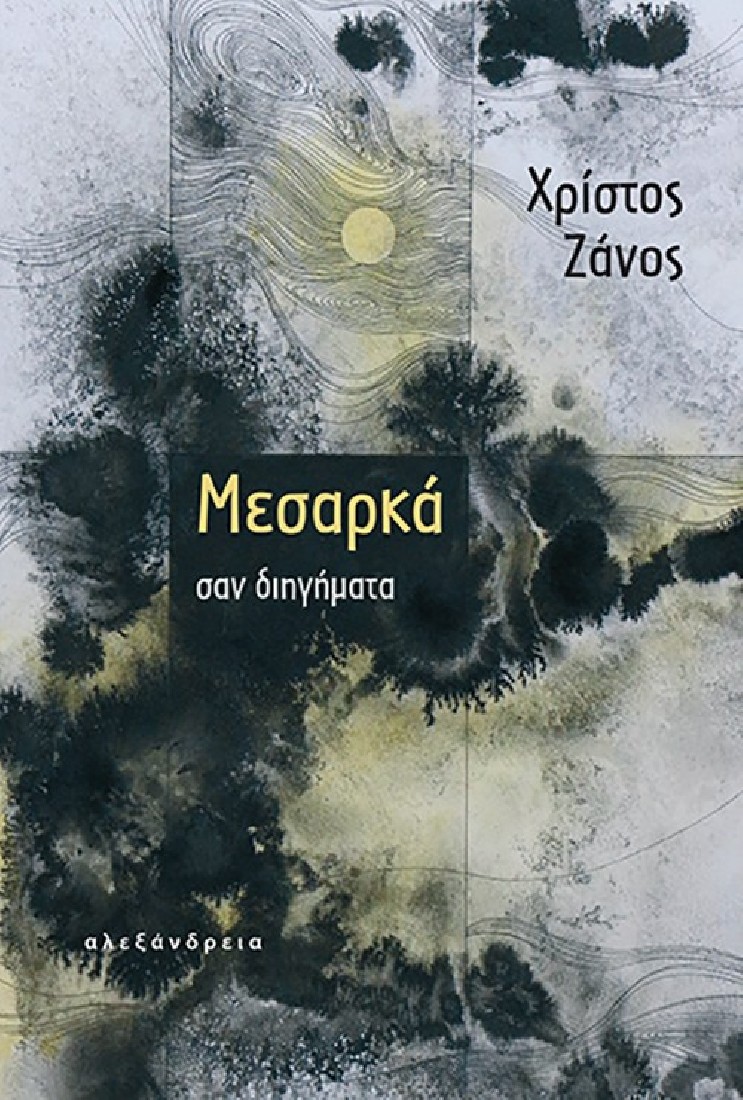 Μεσαρκά