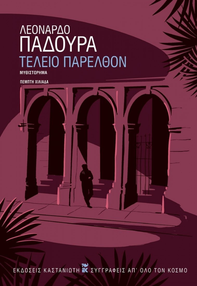 Τέλειο παρελθόν