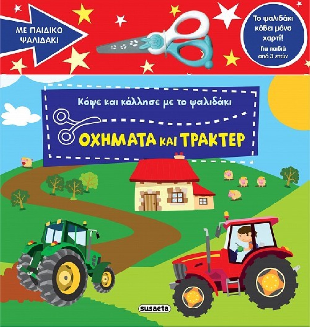 Οχήματα και τρακτέρ