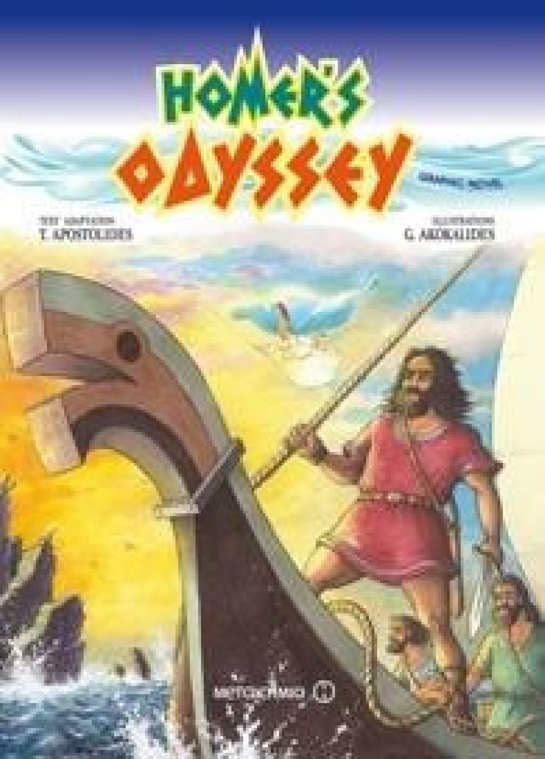 Homers Odyssey - graphic novel (αγγλική επίτομη έκδοση)