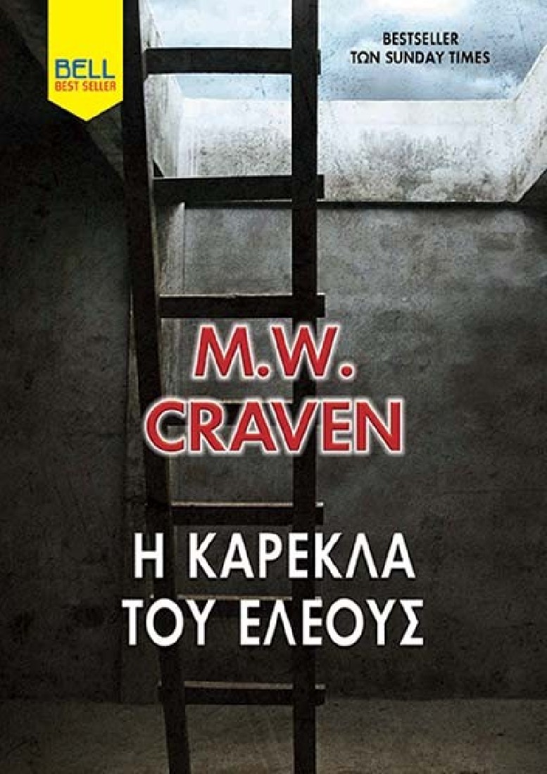 Η Καρέκλα του Ελέους (Ουάσινγκτον Πόου 6)