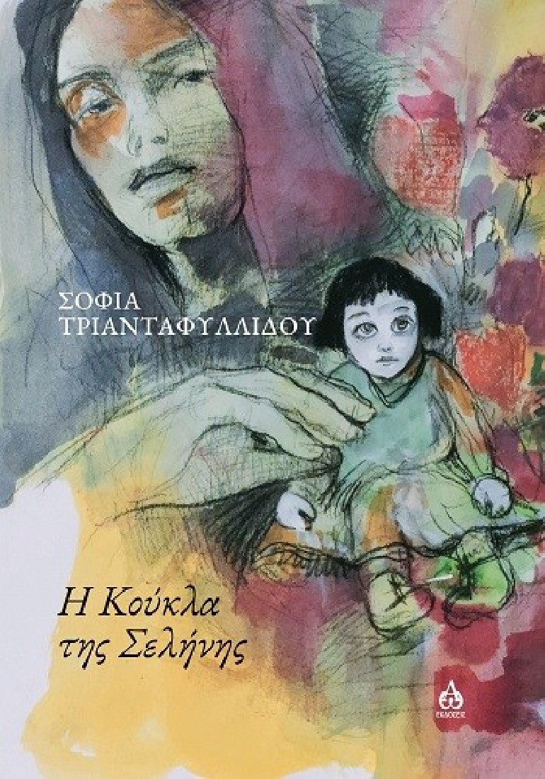 Η κούκλα της Σελήνης