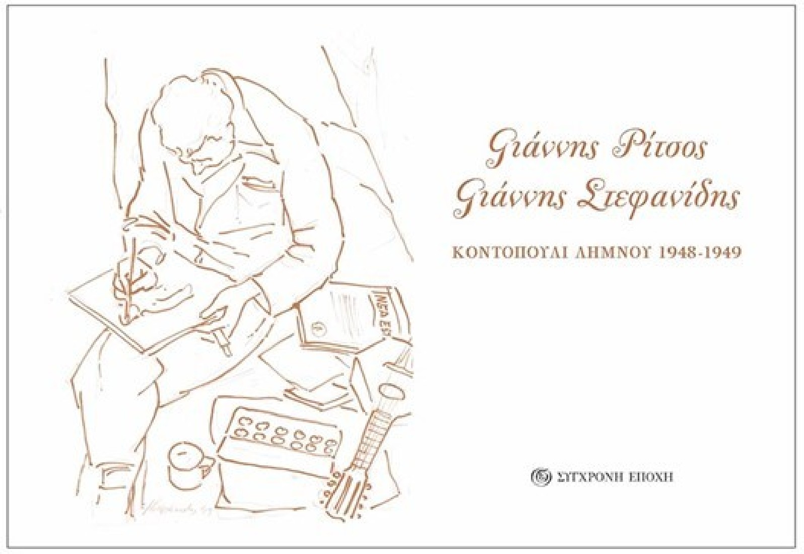 Κοντοπούλι Λήμνου 1948-1949