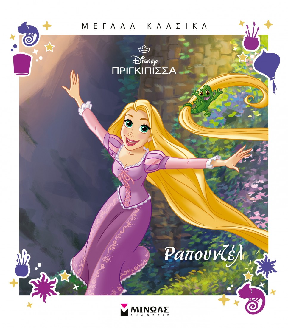 Μεγάλα Κλασικά: Ραπουνζέλ