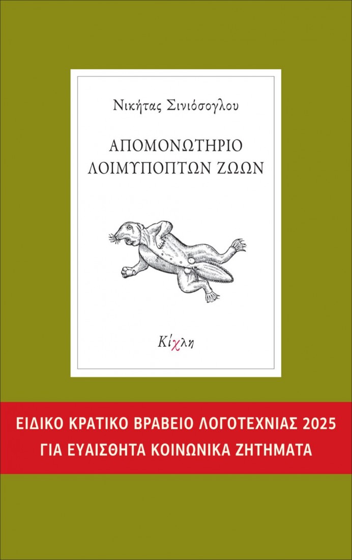 Απομονωτήριο Λοιμυπόπτων Ζώων