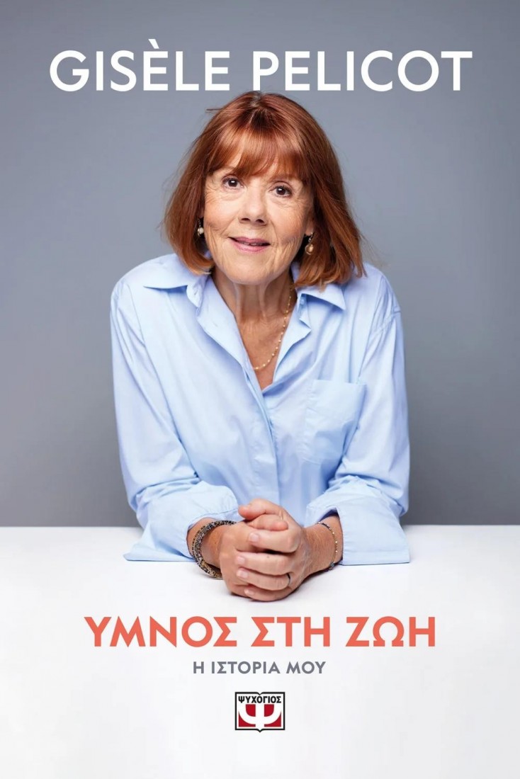 Ύμνος στη ζωή