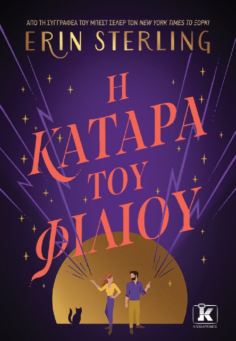 Η κατάρα του φιλιού