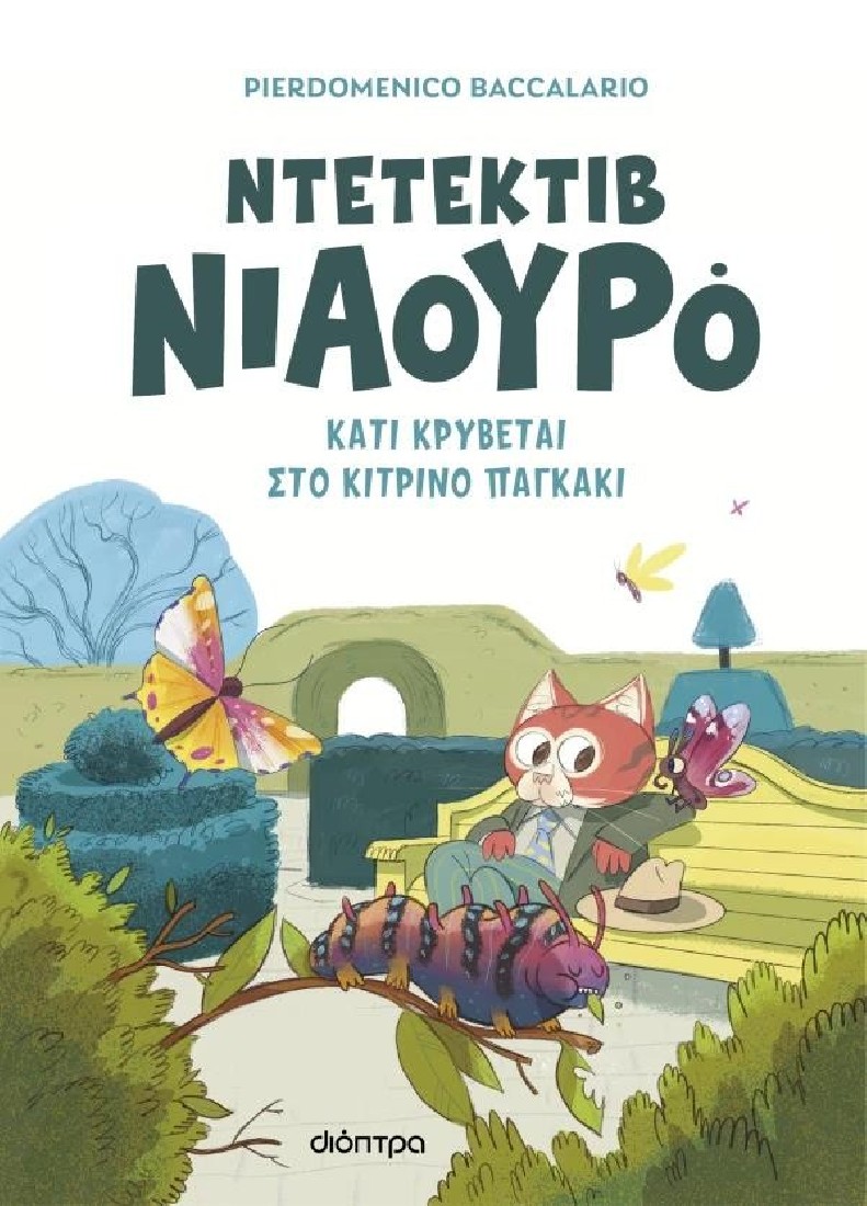 Ντετέκτιβ Νιαουρό 7: Κάτι κρύβεται στο κίτρινο παγκάκι