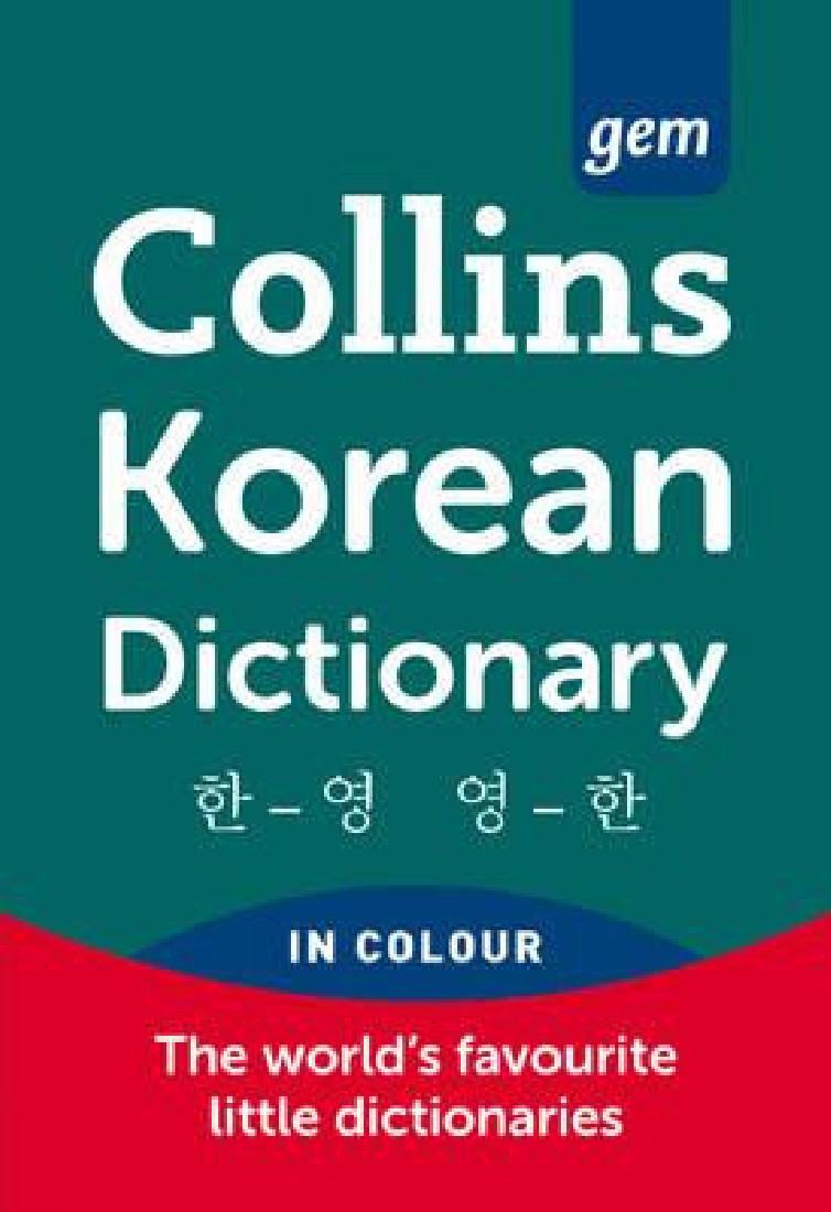 COLLINS GEM : KOREAN DICTIONARY N/E PB