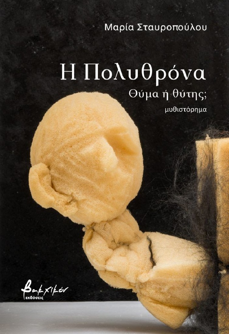 Η πολυθρόνα