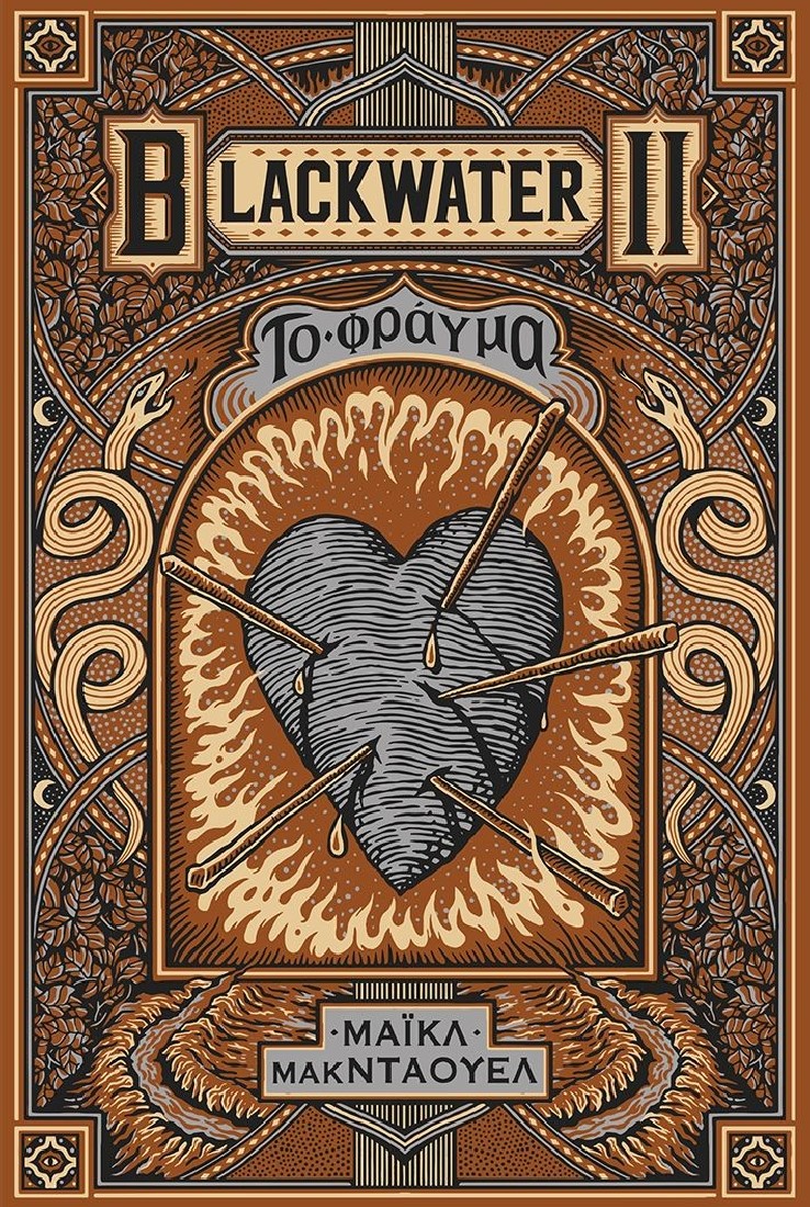 Blackwater II: Το φράγμα