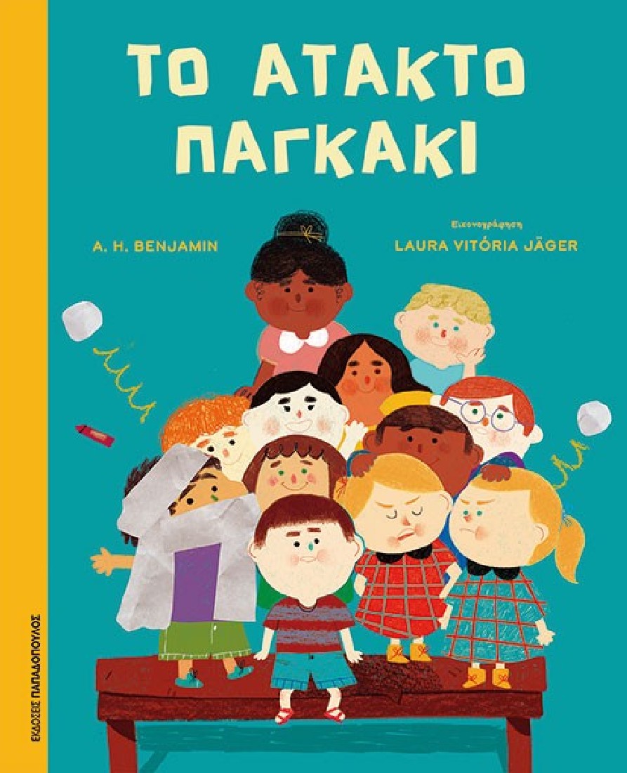 Το άτακτο παγκάκι